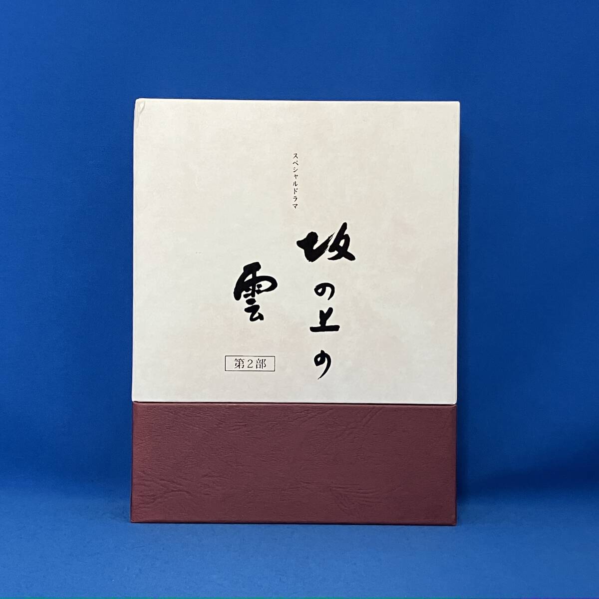 2025年最新】Yahoo!オークション -坂の上の雲 dvd(映画、ビデオ)の中古品・新品・未使用品一覧 2025年最新】Yahoo!オークション -坂の上の雲 dvd(映画、ビデオ)の中古品・新品・未使用品一覧