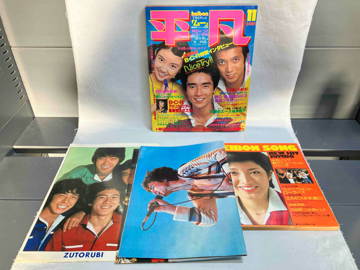 2025年最新】Yahoo!オークション -平凡1977(本、雑誌)の中古品