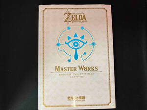 MASTER WORKS ゼルダの伝説 ブレス オブ ザ ワイルド マスターワークス NintendoDREAM編集部