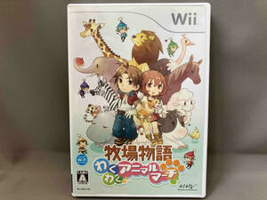 Wii/牧場物語 わくわくアニマルマーチ