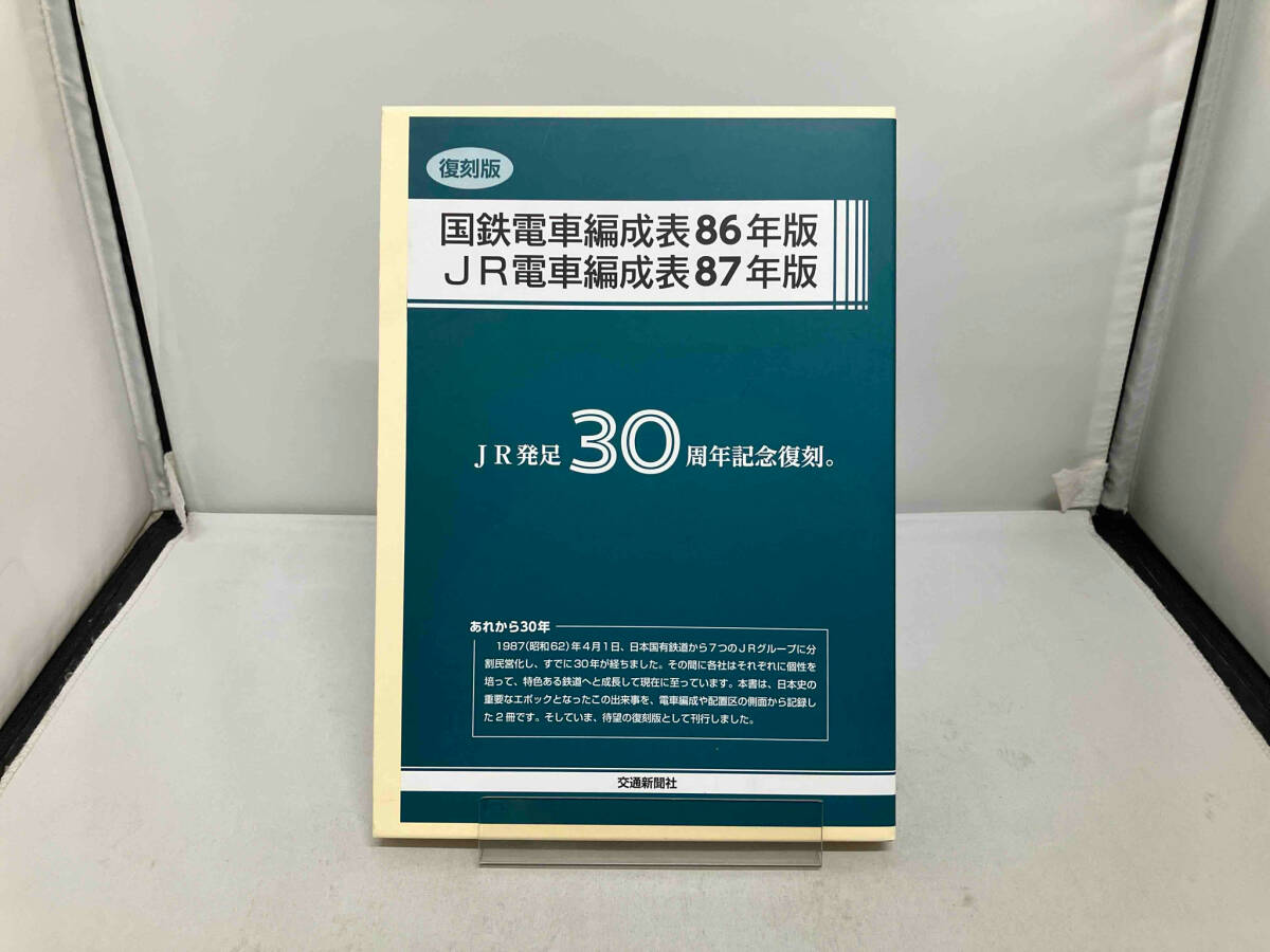 Yahoo!オークション -「国鉄電車編成表」(本、雑誌) の落札相場 Yahoo!オークション -「国鉄電車編成表」(本、雑誌) の落札相場