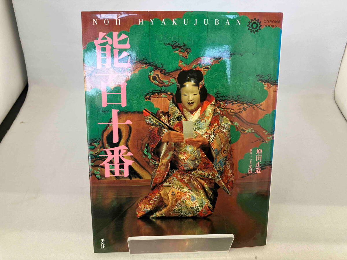 2025年最新】Yahoo!オークション - 能、狂言(演劇)の中古品 2025年最新】Yahoo!オークション - 能、狂言(演劇)の中古品