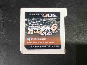 ニンテンドー3DS 喧嘩番長6 ~ソウル&ブラッド~ 【箱、取説無し】