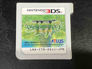 ニンテンドー3DS 世界樹の迷宮Ⅳ 伝承の巨神【箱、取説無し】