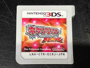 ニンテンドー3DS ポケットモンスター オメガルビー【箱、取説無し】