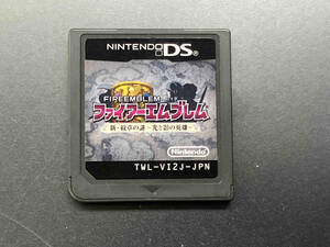 ニンテンドーDS ファイアーエムブレム 新・紋章の謎~光と影の英雄~ 【箱、取説無し】