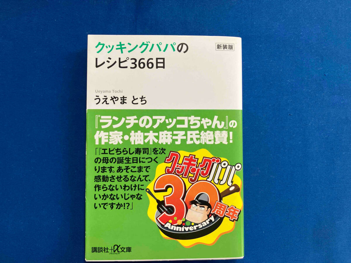 2025年最新】Yahoo!オークション -クッキングパパ レシピ(本 2025年最新】Yahoo!オークション -クッキングパパ レシピ(本