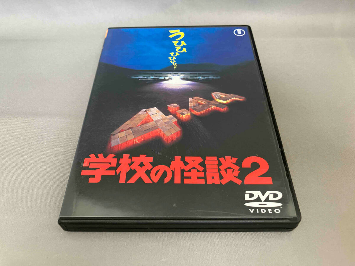 2025年最新】Yahoo!オークション -学校の怪談 dvdの中古品・新品