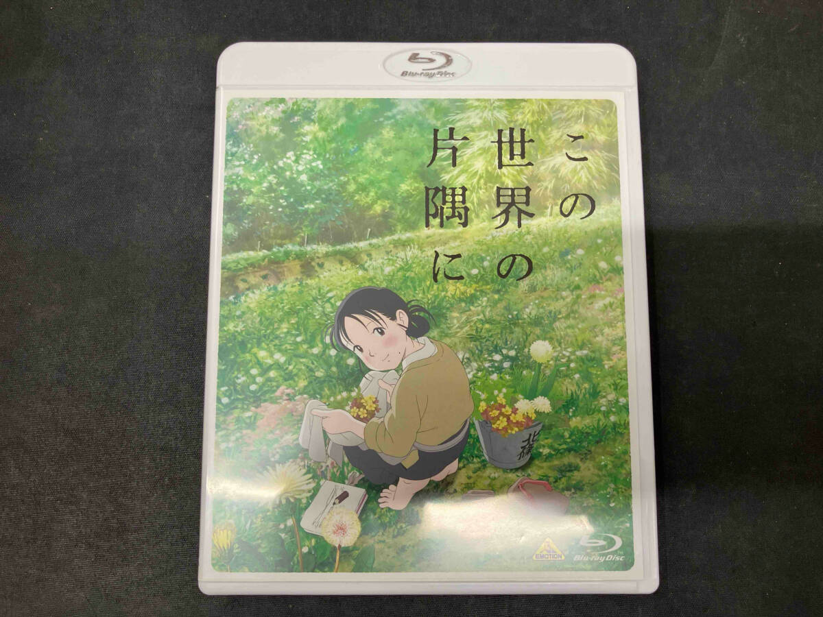 Yahoo!オークション -「この世界の片隅に [blu-ray]」の落札相場