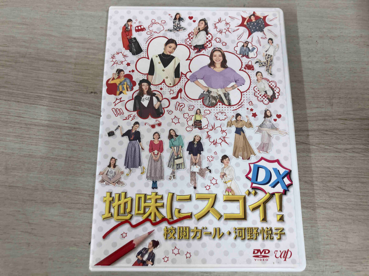 Amazon.co.jp: 地味にスゴイ! DX 校閲ガール・河野悦子
