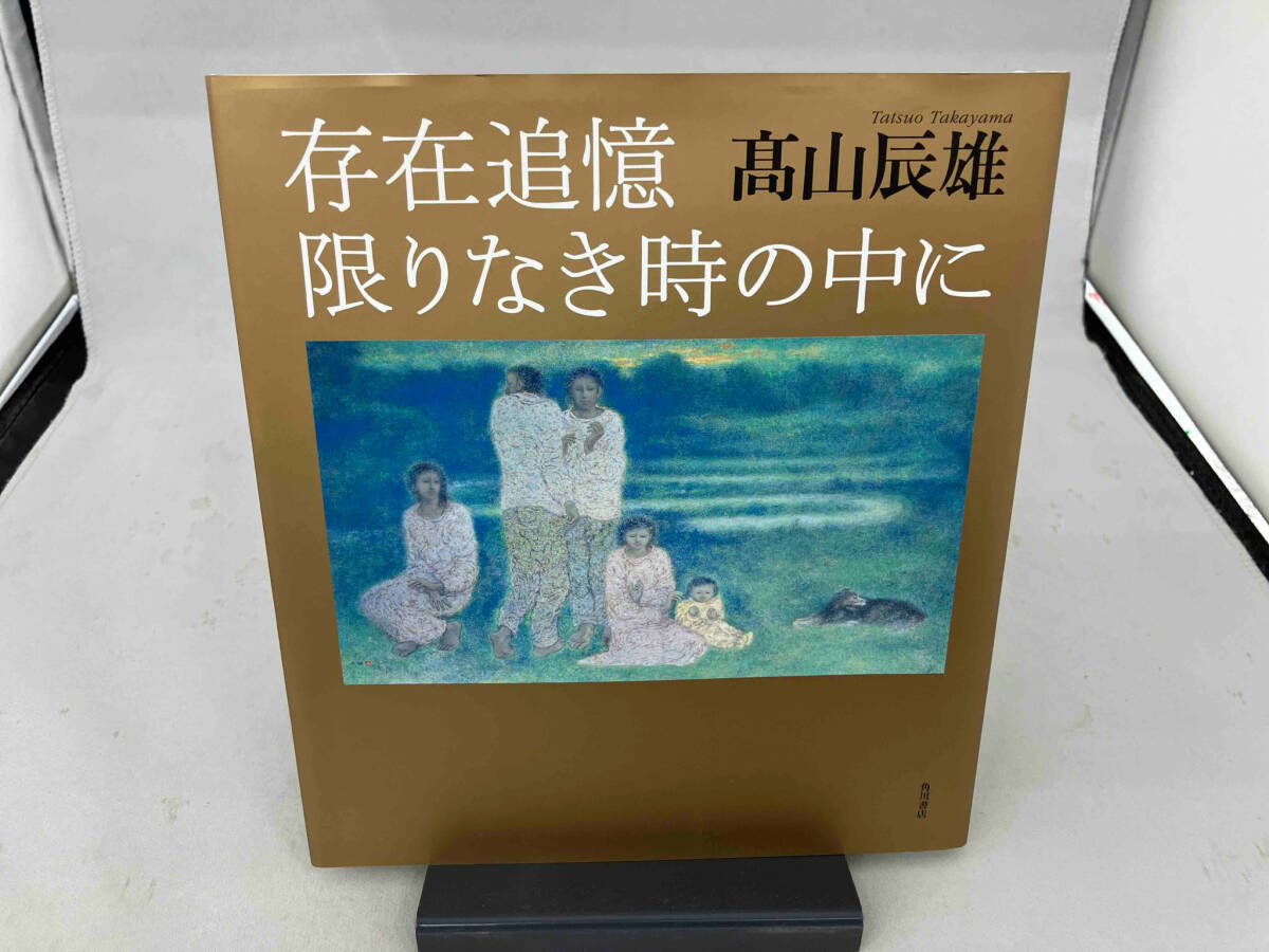 2025年最新】高山辰雄の画集・作品集が見つかる - Yahoo 2025年最新】高山辰雄の画集・作品集が見つかる - Yahoo
