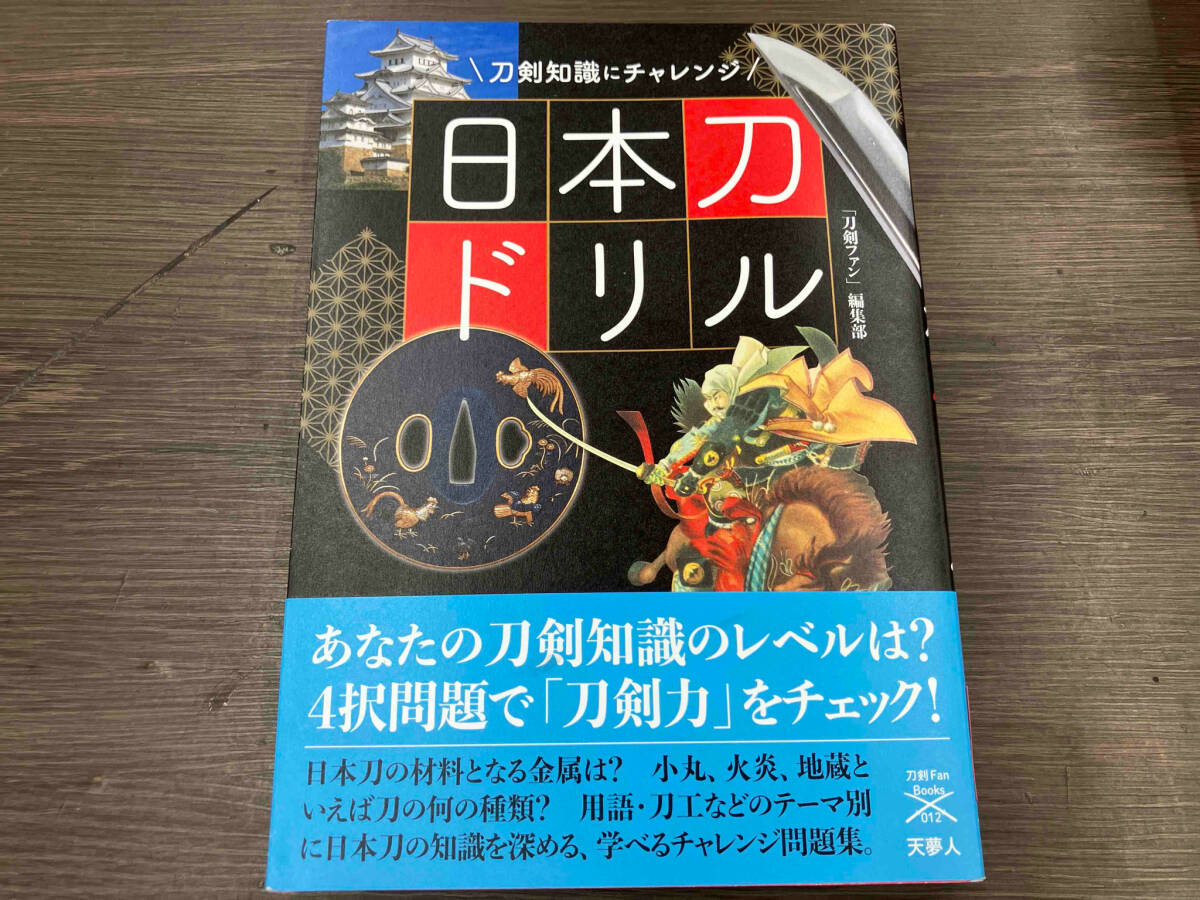 2025年最新】Yahoo!オークション -刀剣 日本刀(本、雑誌)の中古 2025年最新】Yahoo!オークション -刀剣 日本刀(本、雑誌)の中古
