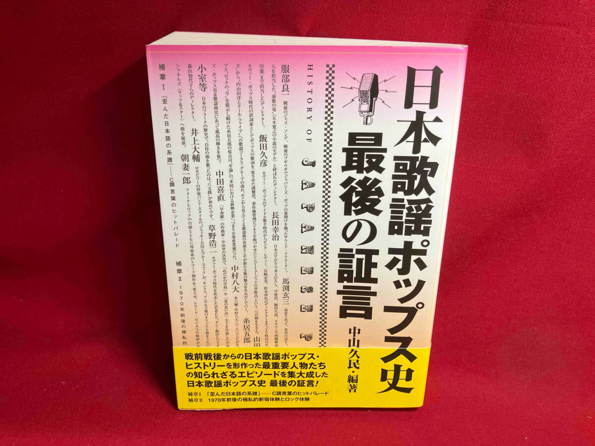 Yahoo!オークション -「日本歌謡史」の落札相場・落札価格