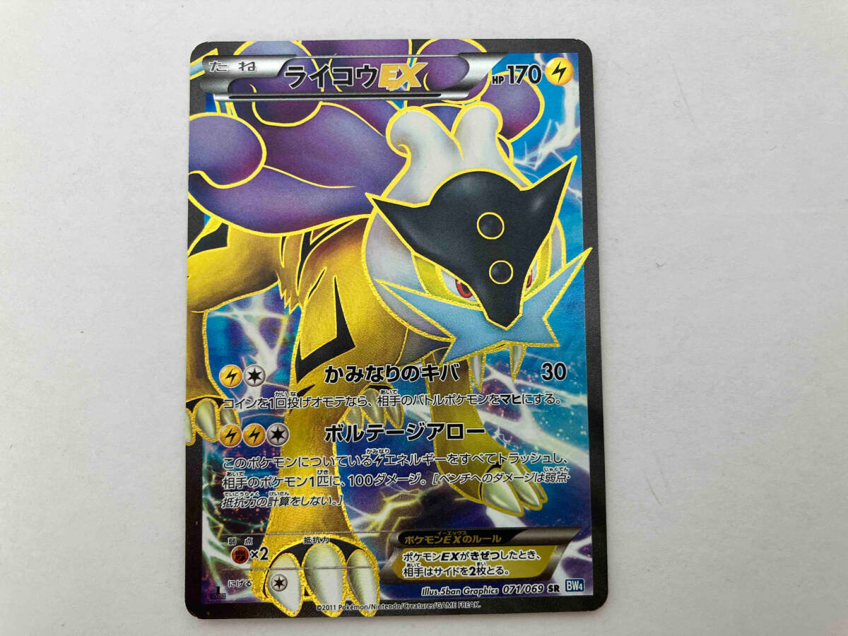 ポケモンカードゲーム ライコウEX SR - メルカリ