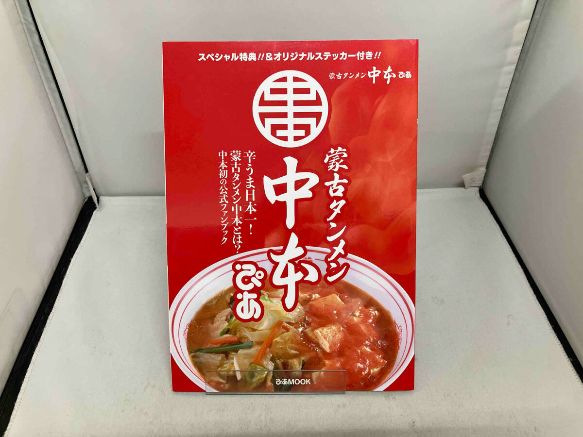 Yahoo!オークション -「蒙古タンメン中本」の落札相場・落札価格 Yahoo!オークション -「蒙古タンメン中本」の落札相場・落札価格