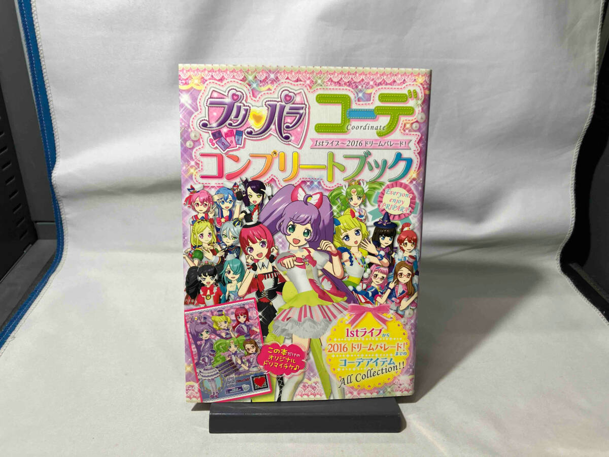 当時品!プリパラ 雑誌セット 11冊 Yahoo!オークション -「プリパラ」(本、雑誌) の落札相場・落札価格