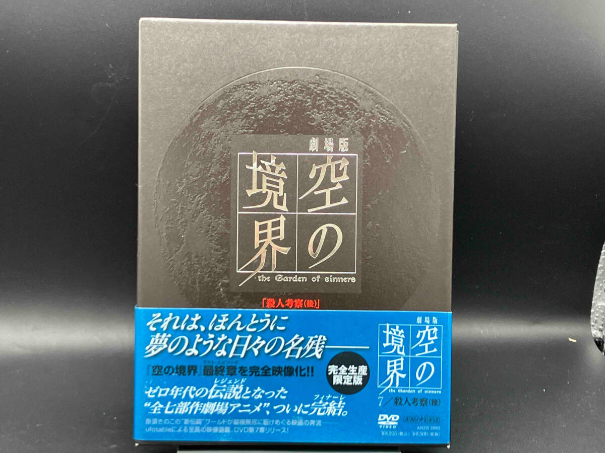 2025年最新】Yahoo!オークション -空の境界 dvdの中古品・新品