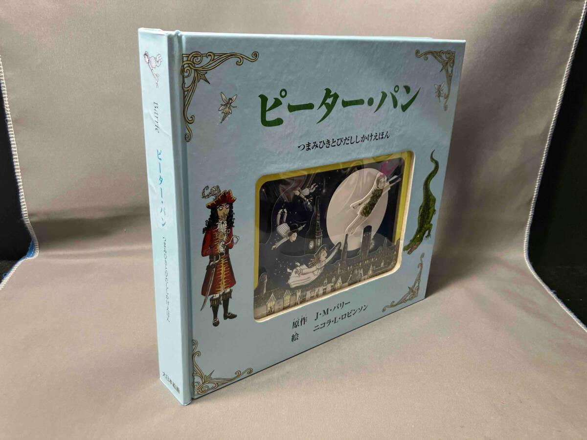 2024年最新】Yahoo!オークション -ピーターパン 絵本(本、雑誌)の中古品・新品・古本一覧 2024年最新】Yahoo!オークション -ピーターパン 絵本(本、雑誌)の中古品・新品・古本一覧