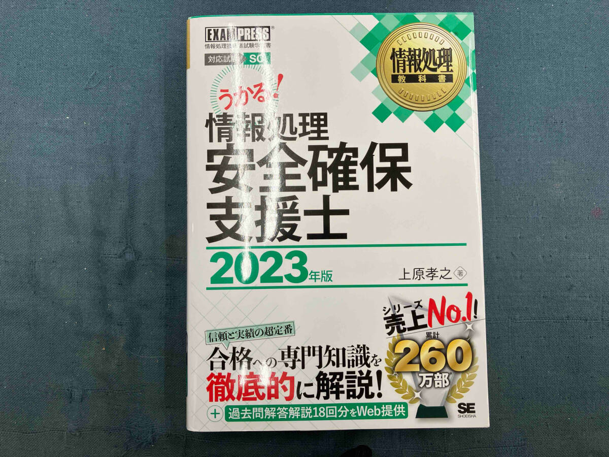 2025年最新】Yahoo!オークション -情報処理安全確保支援士(本