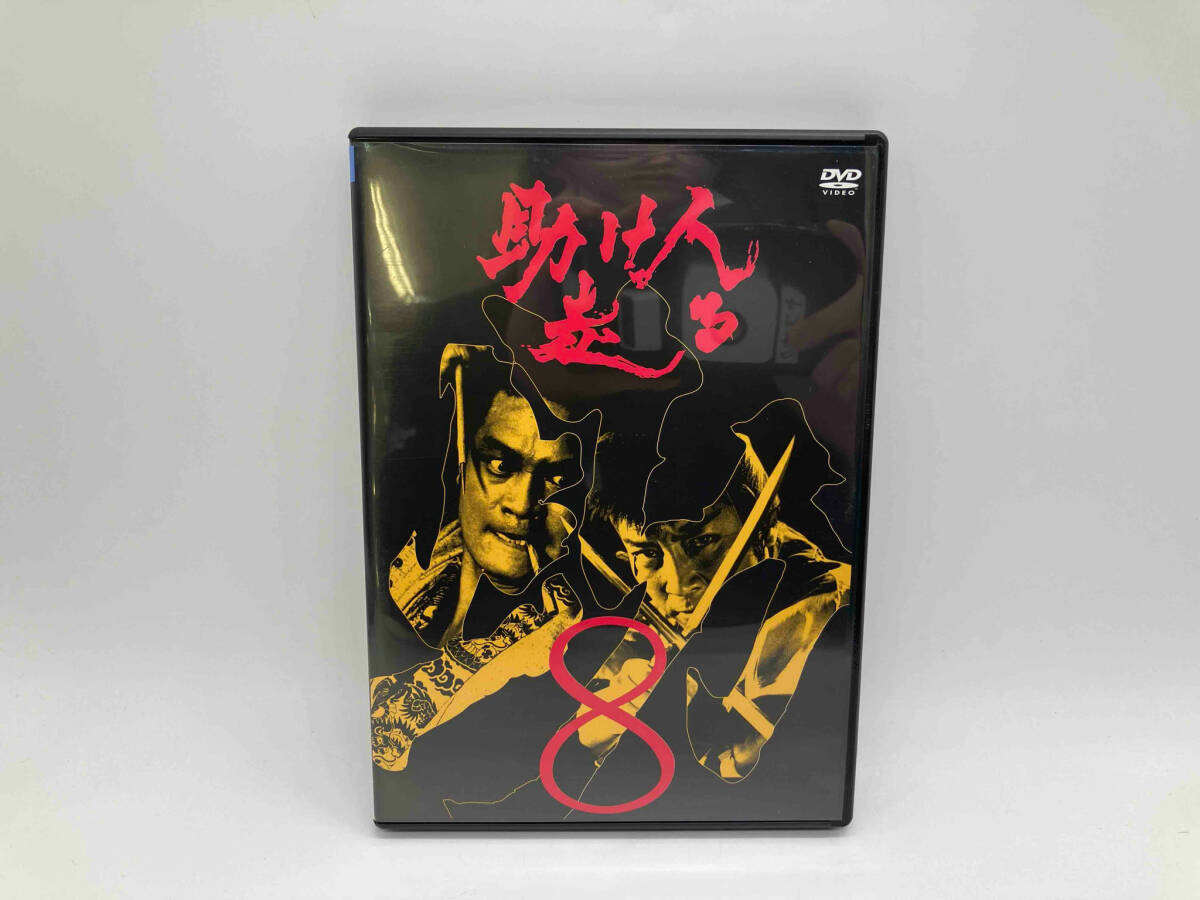Yahoo!オークション -「助け人走る dvd」の落札相場・落札価格
