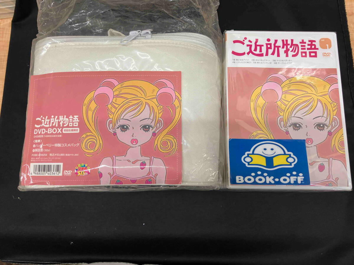 ご近所物語 DVD セット コスメボックス レア 限定