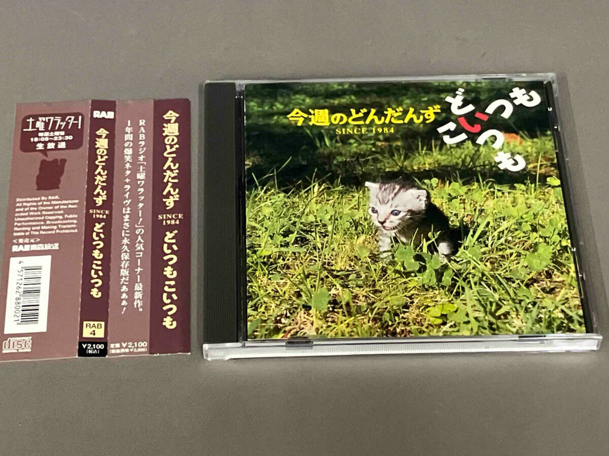 Yahoo!オークション -「今週のどんだんず CD」の落札相場・落札価格 Yahoo!オークション -「今週のどんだんず CD」の落札相場・落札価格
