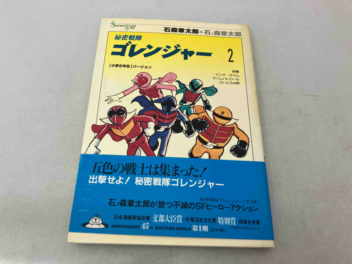 Yahoo!オークション -「秘密戦隊ゴレンジャー」(漫画、コミック Yahoo!オークション -「秘密戦隊ゴレンジャー」(漫画、コミック