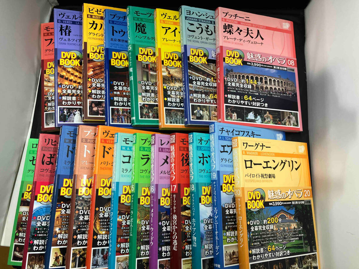 小学館DVDブック「魅惑のオペラ 」全20巻 アート・デザイン・音楽