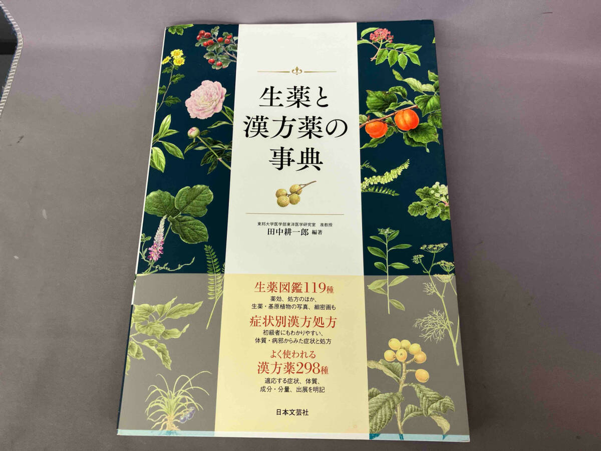 Yahoo!オークション -「漢方薬 本」(本、雑誌) の落札相場・落札価格