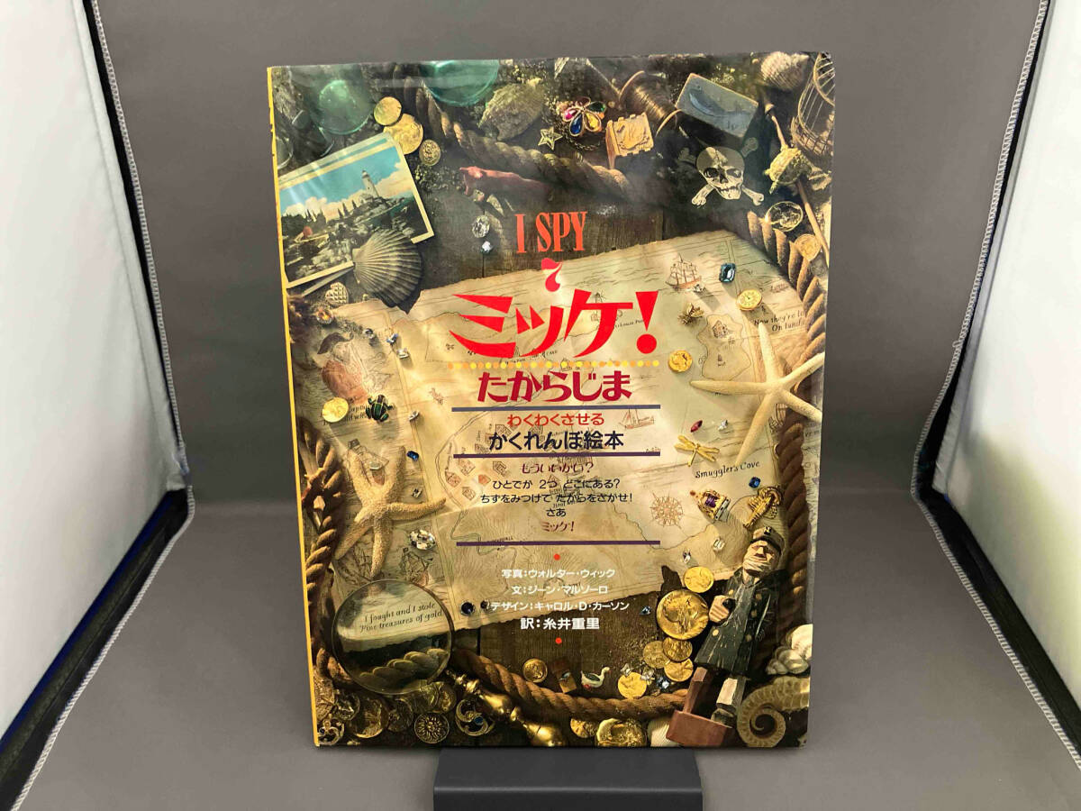 2025年最新】Yahoo!オークション -ミッケ たからじまの中古品