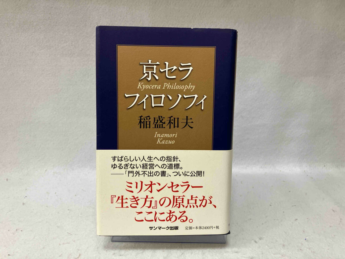在庫処分 激安 食品 2025年最新】Yahoo!オークション -京セラ フィロソフィー(本 ビジネス・経済
