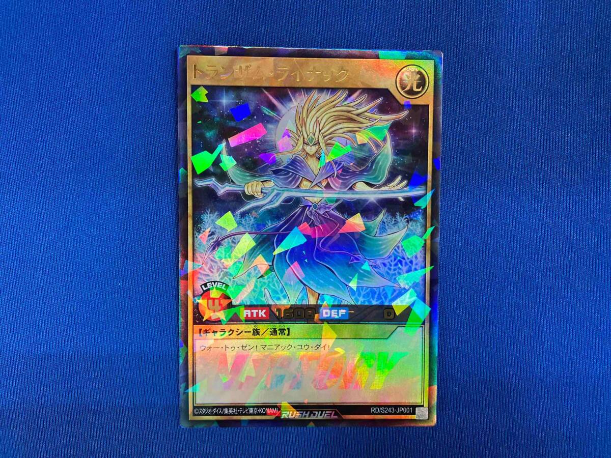 Yahoo!オークション -「トランザム・ライナック」の落札相場