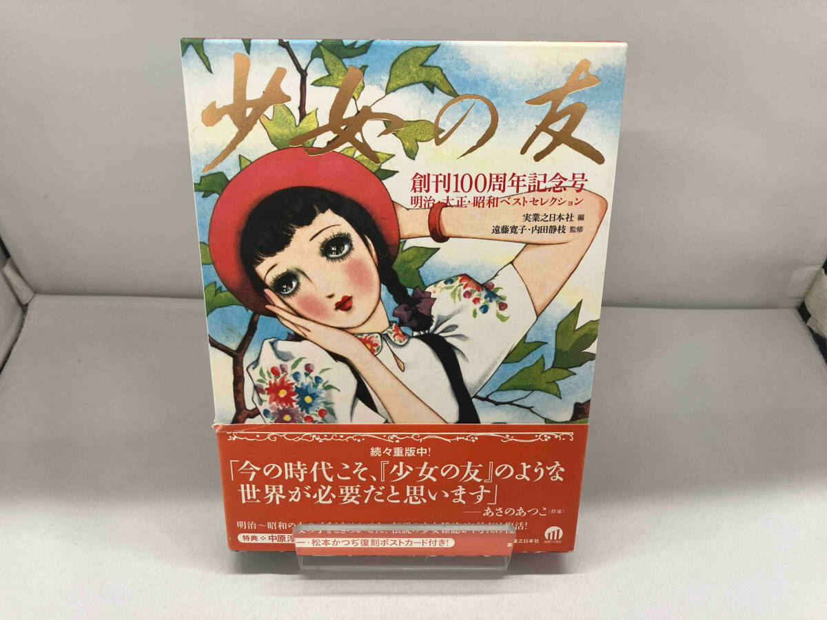 2025年最新】Yahoo!オークション -少女の友(本、雑誌)の中古品 2025年最新】Yahoo!オークション -少女の友(本、雑誌)の中古品