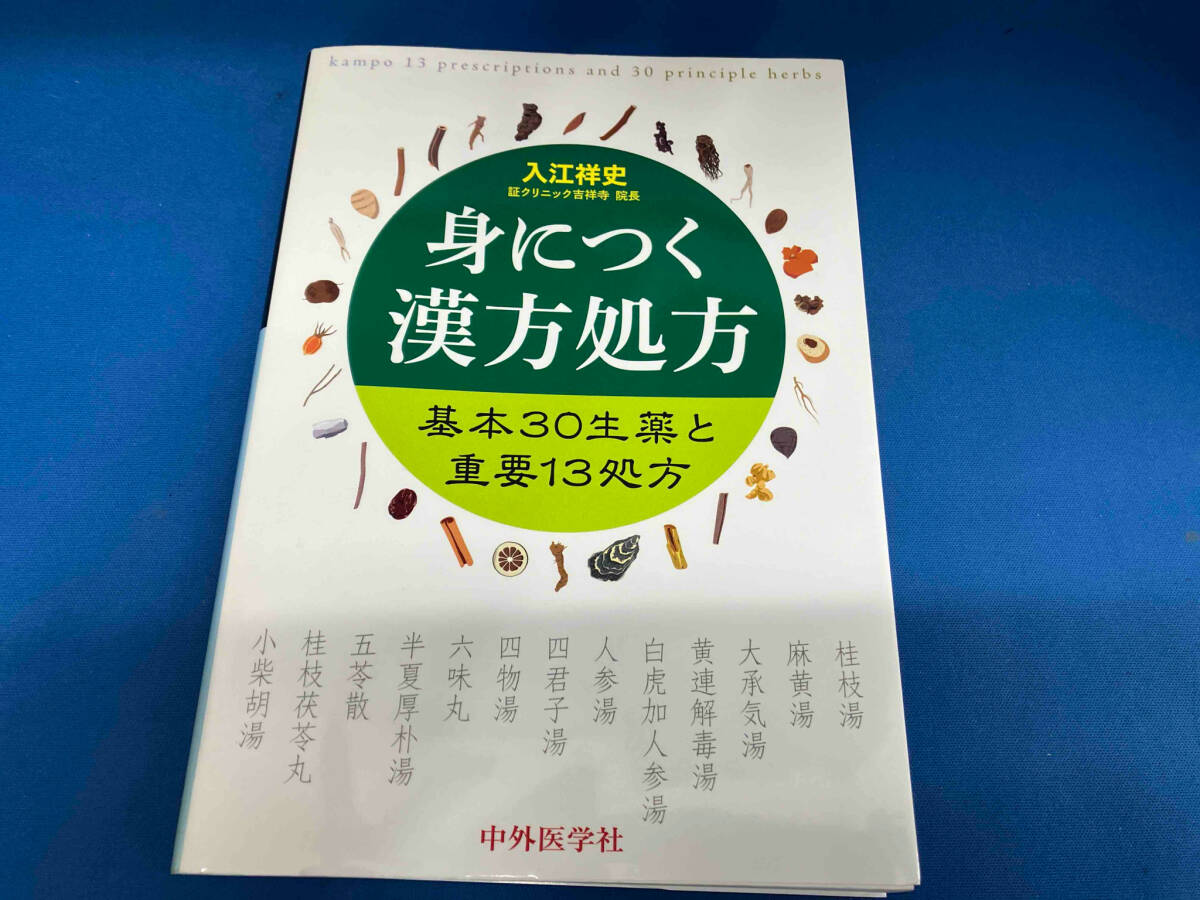 2025年最新】Yahoo!オークション -漢方 処方の中古品・新品・未 2025年最新】Yahoo!オークション -漢方 処方の中古品・新品・未