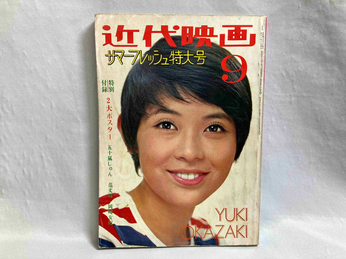 Yahoo!オークション -「酒井和歌子 近代映画」の落札相場・落札価格 Yahoo!オークション -「酒井和歌子 近代映画」の落札相場・落札価格