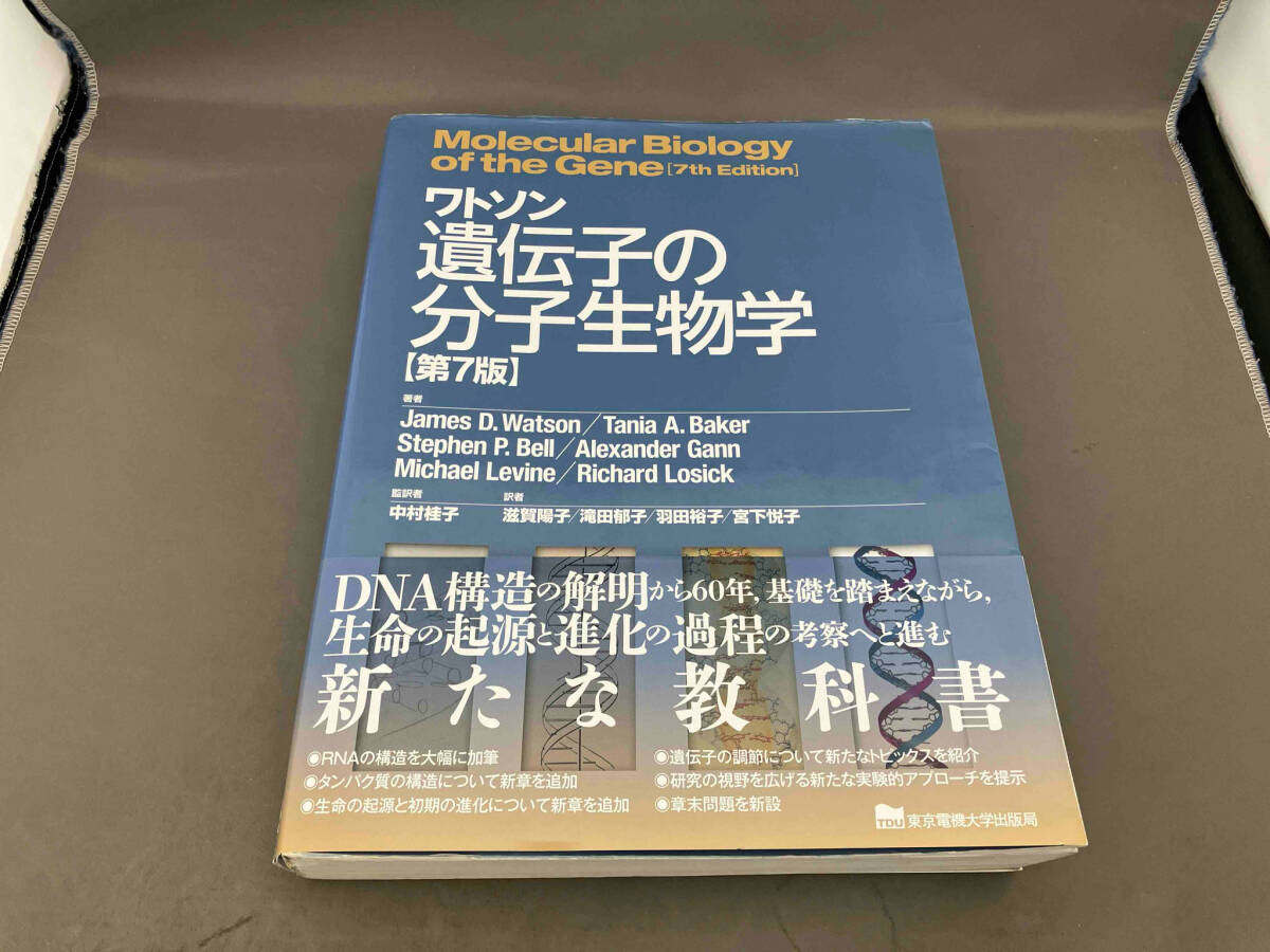 2025年最新】Yahoo!オークション -ワトソン遺伝子の分子生物学 2025年最新】Yahoo!オークション -ワトソン遺伝子の分子生物学