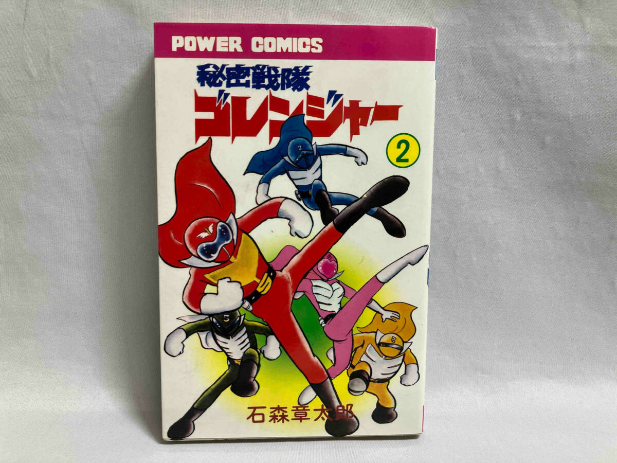 Yahoo!オークション -「秘密戦隊ゴレンジャー」(漫画、コミック Yahoo!オークション -「秘密戦隊ゴレンジャー」(漫画、コミック