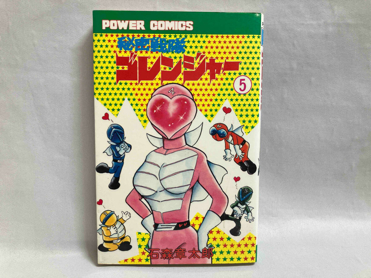 Yahoo!オークション -「秘密戦隊ゴレンジャー」(漫画、コミック Yahoo!オークション -「秘密戦隊ゴレンジャー」(漫画、コミック