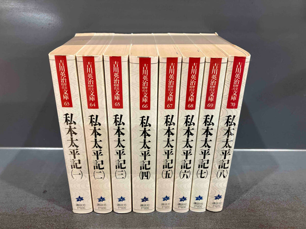 人気定番の Yahoo!オークション -「私本太平記」の落札相場・落札価格 人文