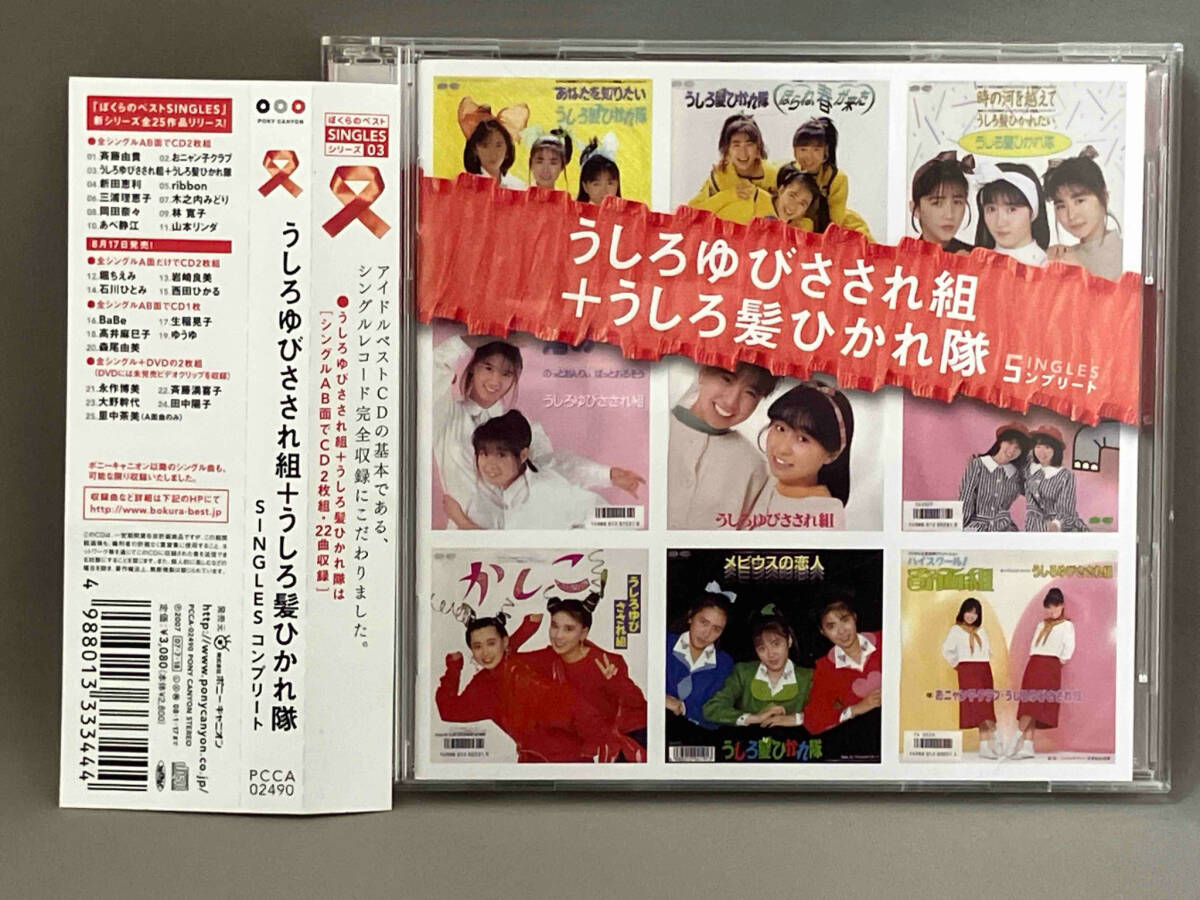 Yahoo!オークション -「うしろゆびさされ組 cd」(音楽) の落札 Yahoo!オークション -「うしろゆびさされ組 cd」(音楽) の落札