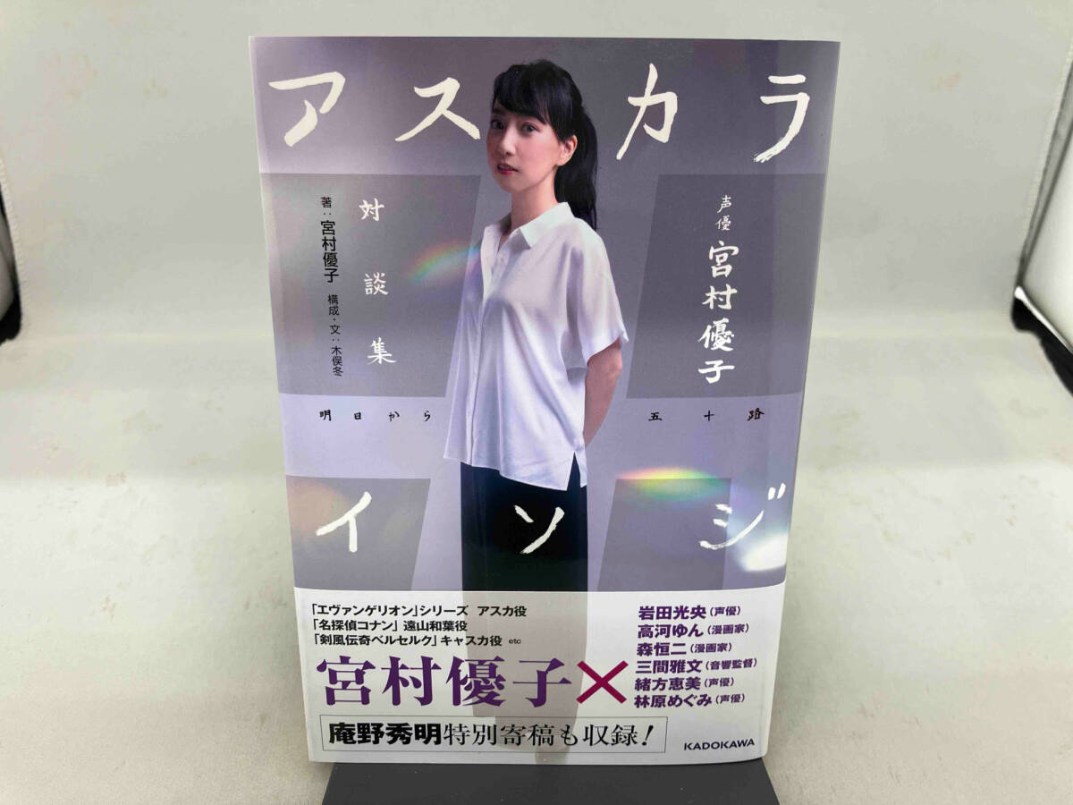 2025年最新】Yahoo!オークション -宮村優子 サイン(声優)の中古