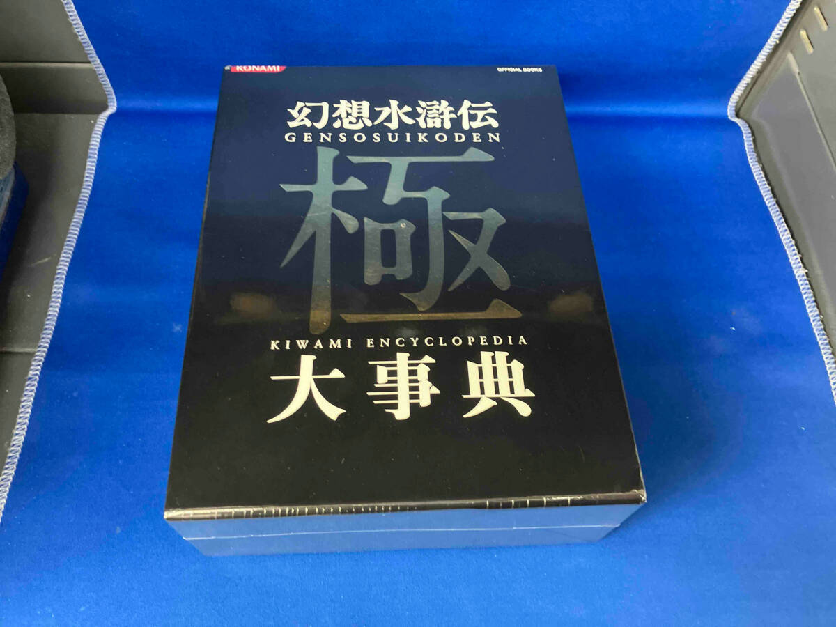 Amazon.co.jp: 幻想水滸伝 極 大事典 (幻想水滸伝) : 石川史