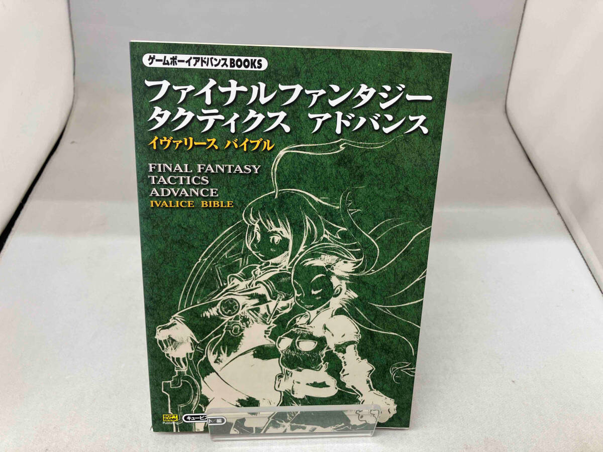 FF タクティクスアドバンスセット ジャンク