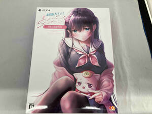 PS4 制服カノジョ まよいごエンゲージ ゆめは初恋BOX (限定版)