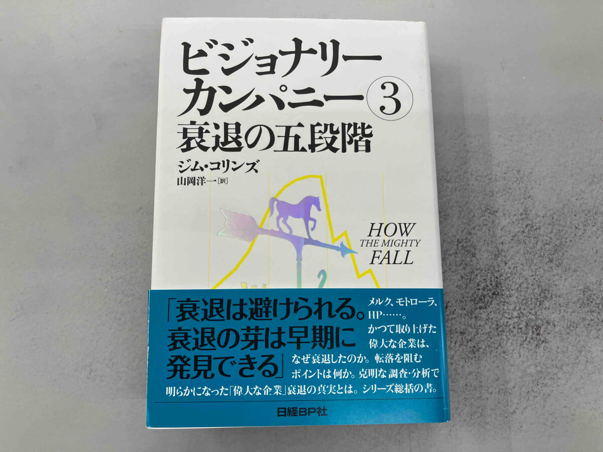 【良品セット】ビジョナリー カンパニー セット！！ ビジョナリー・カンパニーZERO ゼロから事業を生み出し、偉大で