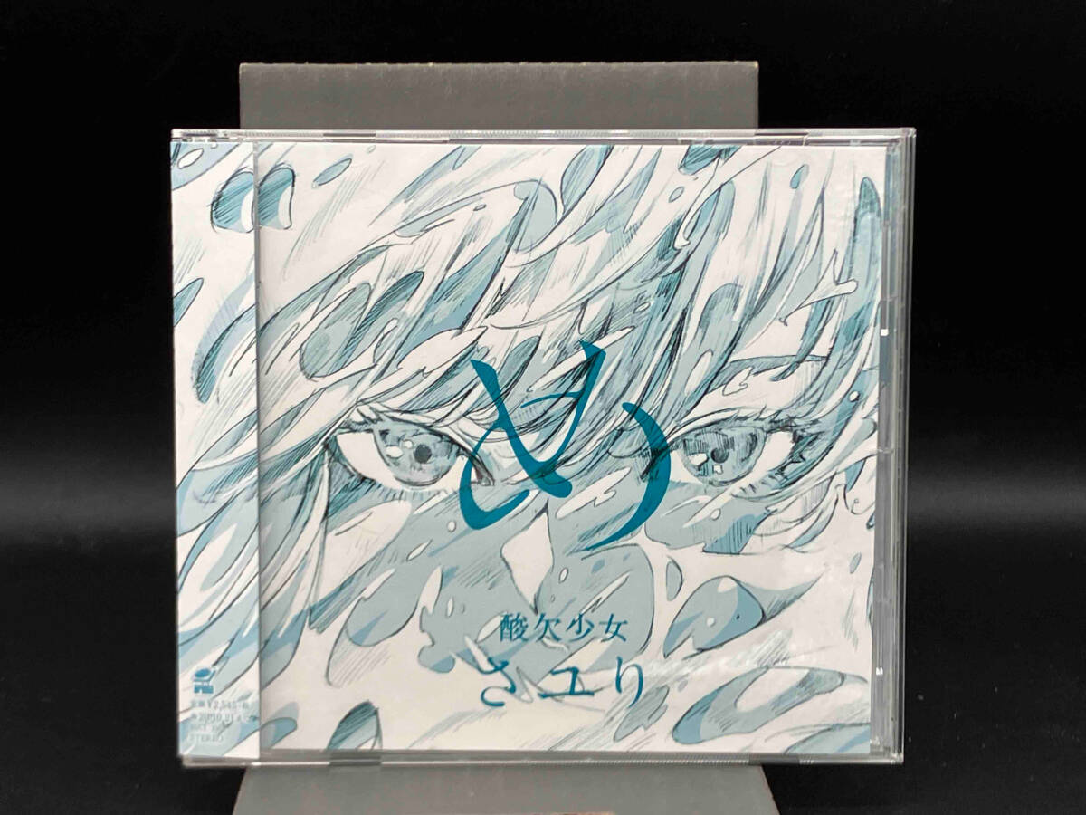 Yahoo!オークション -「cd さユり」の落札相場・落札価格 Yahoo!オークション -「cd さユり」の落札相場・落札価格