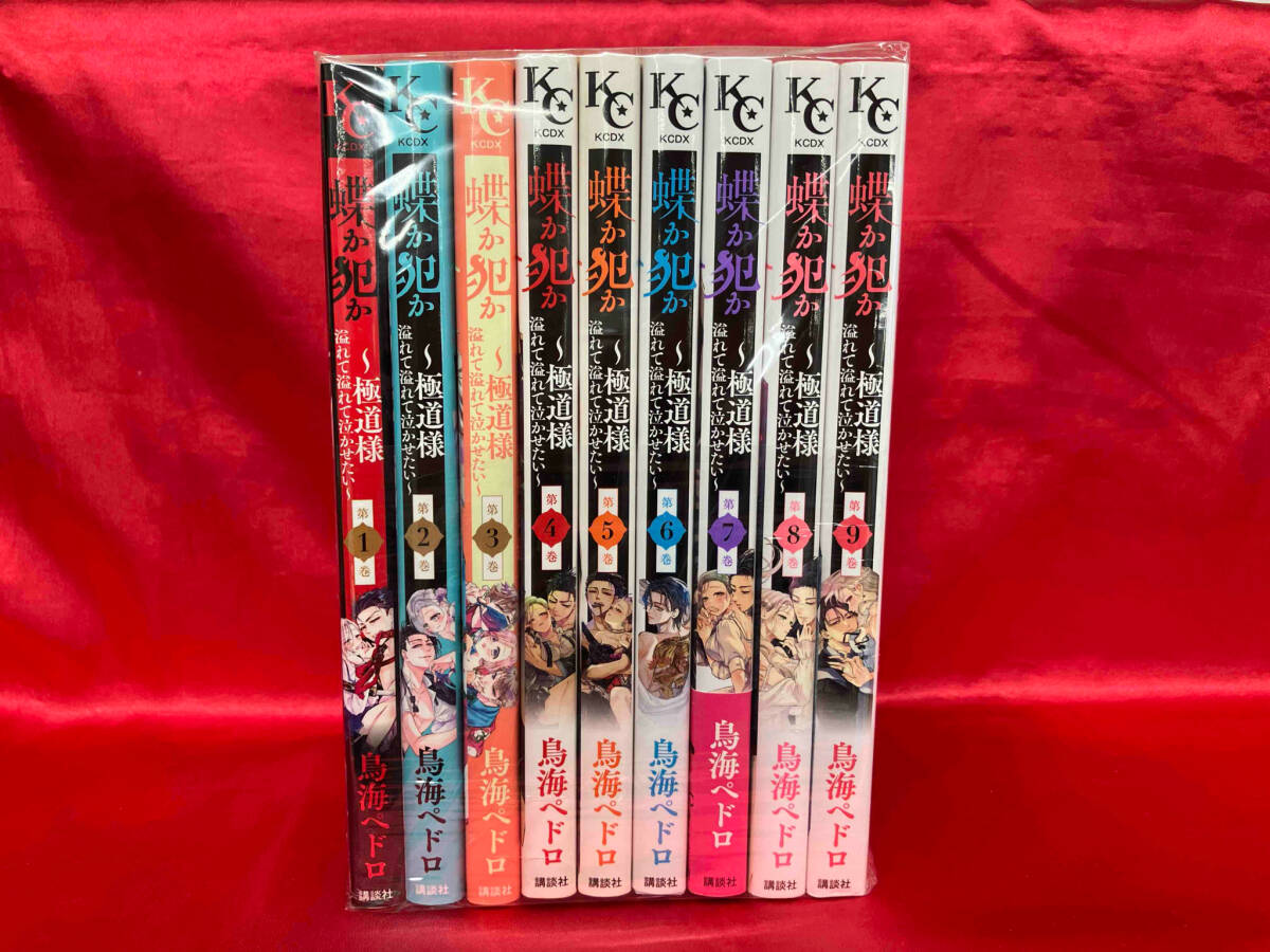 TLコミック☆蝶よ花よ 1巻〜8巻☆全巻セット