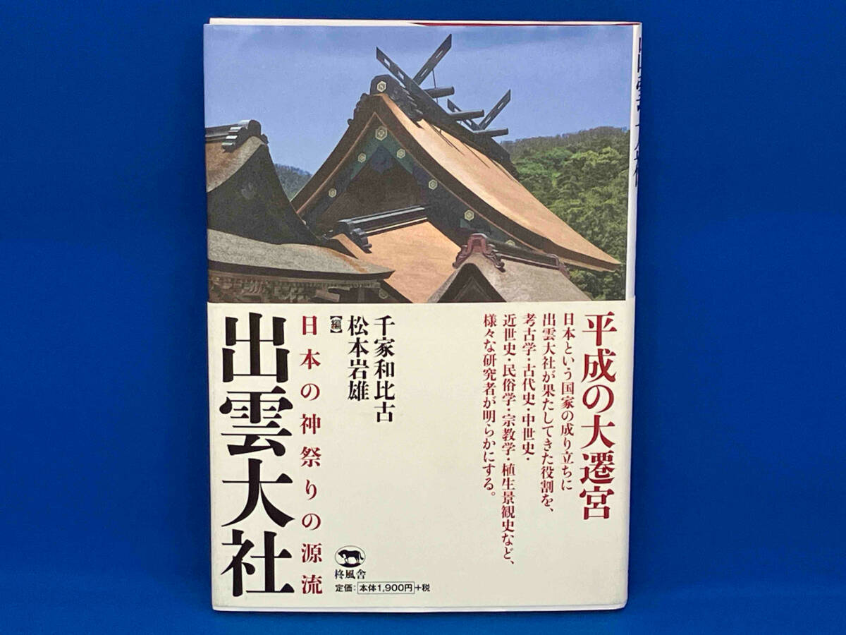 2025年最新】Yahoo!オークション -出雲大社 千家の中古品・新品 2025年最新】Yahoo!オークション -出雲大社 千家の中古品・新品