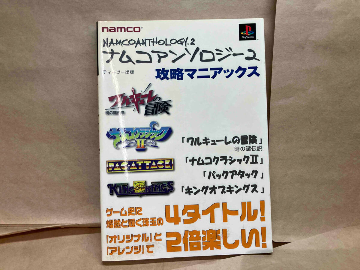 Yahoo!オークション -「ナムコアンソロジー2」の落札相場・落札価格 Yahoo!オークション -「ナムコアンソロジー2」の落札相場・落札価格