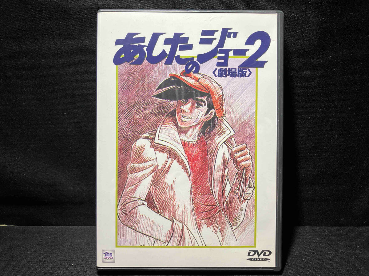 2025年最新】Yahoo!オークション -あしたのジョー2dvdの中古品 2025年最新】Yahoo!オークション -あしたのジョー2dvdの中古品
